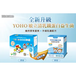 【悠活原力】YOHO敏立清乳鐵蛋白益生菌X2 30入/盒+兒童葉黃素+蝦紅素咀嚼錠(60入/盒)