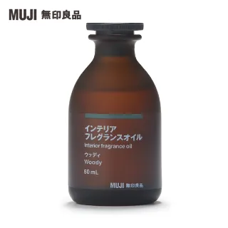 【MUJI 無印良品】空間芬香油/60ml.木質
