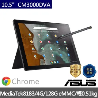 【ASUS獨家筆電包組】CM3000DVA Chromebook 10.5吋二合一平板筆電(MediaTek8183/4G/128G/Chrome 作業系統)