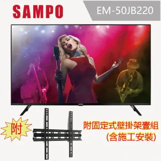 【SAMPO 聲寶】50型4K智慧聯網google授權液晶顯示器+壁掛安裝(EM-50JB220+視訊盒)