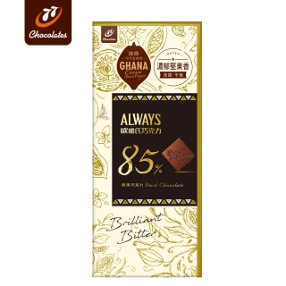【77】歐維氏-85%醇黑巧克力-77g(黑巧克力)