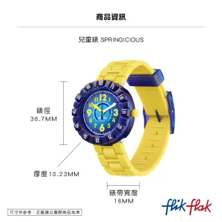 【Flik Flak】兒童錶SPRINGICIOUS 菲力菲菲錶(36.7mm)