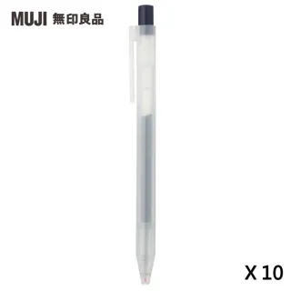 【MUJI 無印良品】自由換芯按壓滑順膠墨筆/藍黑0.5mm/10入