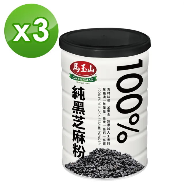 100%純黑芝麻粉400gx3罐