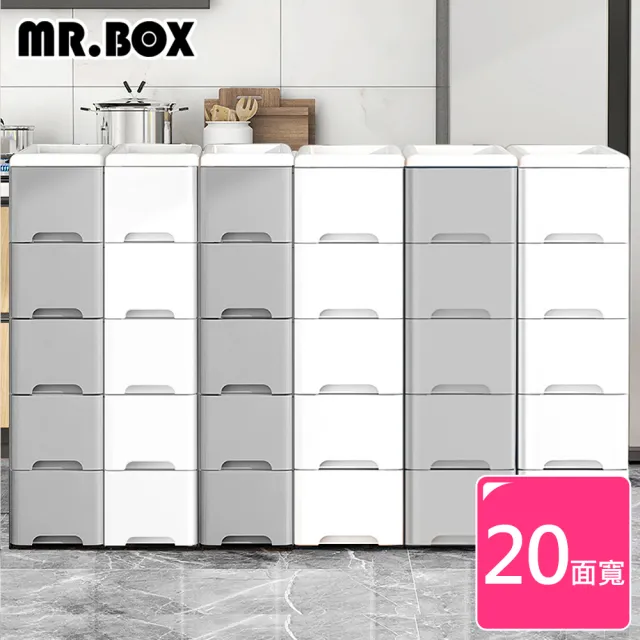 【Mr.Box】簡約優雅5層細縫收納櫃-寬20cm(三色可選)