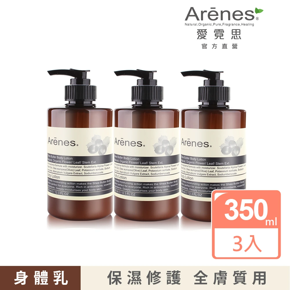 乳油木果植萃身體乳霜 350ml(3入組)