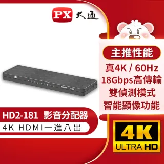 【PX 大通】_HD2-181 HDMI 1進8出分配器一進八出分配器 4K Ultra HD