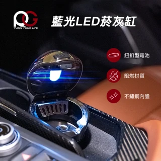 RG藍光LED菸灰缸 車用菸灰缸(汽車百貨收納置物垃圾桶)