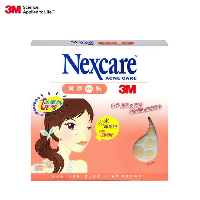 【3M】3M Nexcare 荳痘隱形貼 - 水水超值包A076(痘痘貼)