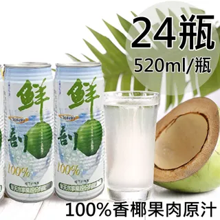 【半天水】鮮剖100%純椰汁含果肉(520ml/24入/箱)