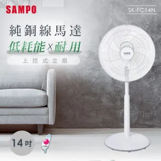 【SAMPO 聲寶】14吋上控式立扇(SK-FC14N)
