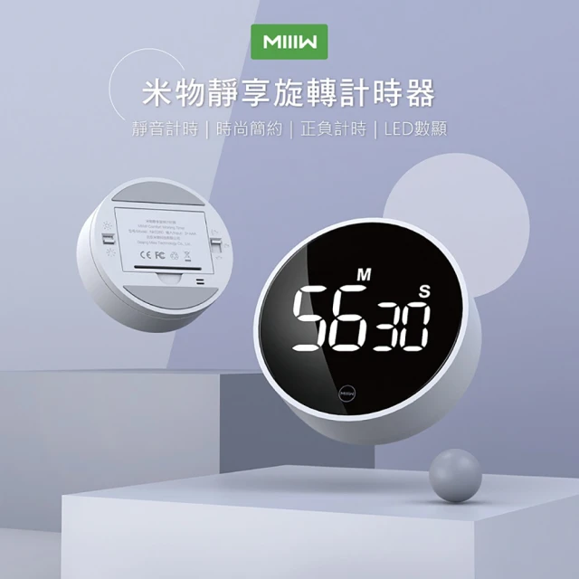 【MIIIW】靜享旋轉計時器(背部磁吸設計)
