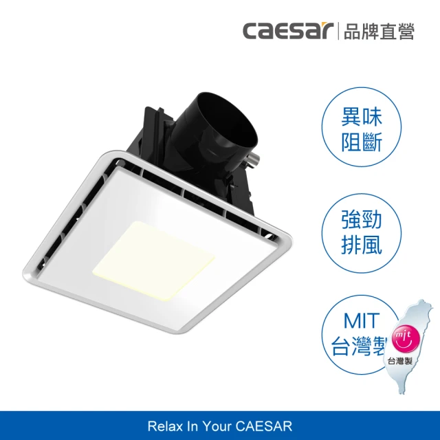 【CAESAR 凱撒衛浴】側吸式 LED 照明靜音換氣扇(白光、不含安裝)