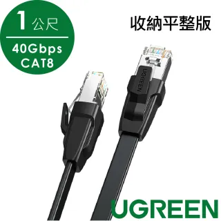 【綠聯】40Gbps CAT8網路線 收納平整版(1公尺)