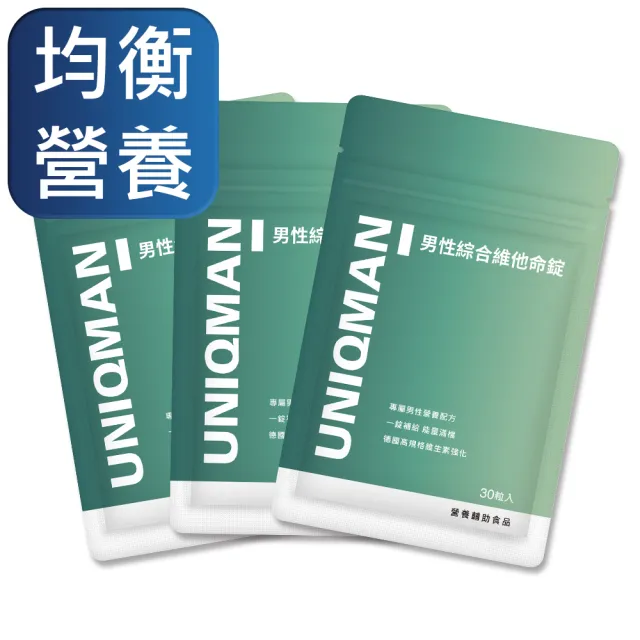 【UNIQMAN】男性綜合維他命錠-30粒/袋(3袋組)