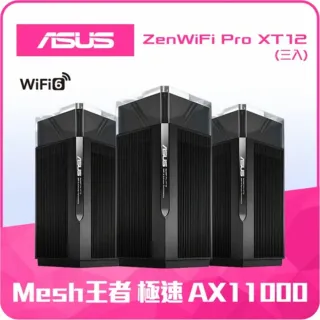 【ASUS 華碩】(3入)ZenWiFi Pro XT12 AX11000 Mesh WI-FI 6 三頻全屋網狀無線WI-FI路由器 分享器