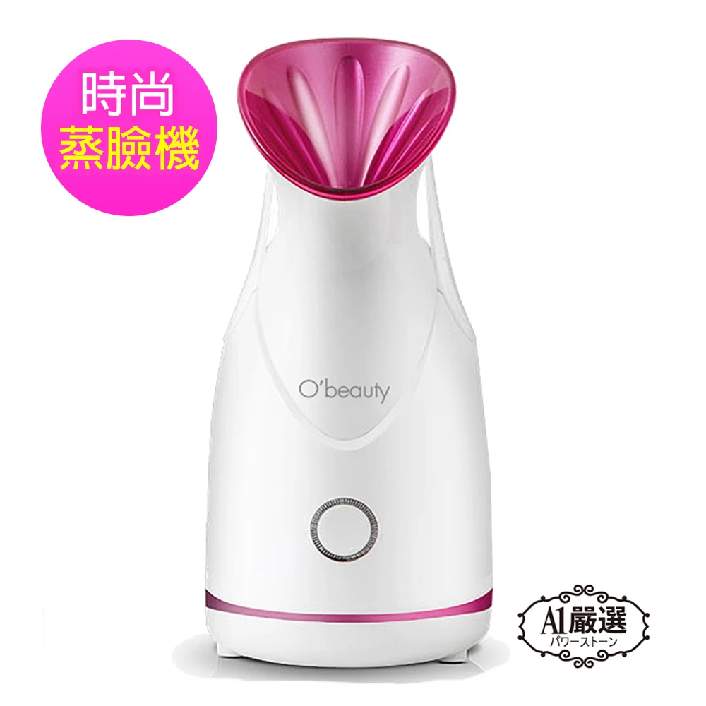 【Obeauty 奧緹】時尚美型蒸臉機保濕蒸臉器UFS-200