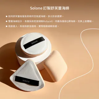 【Solone】訂製舒芙蕾海綿(3入組)