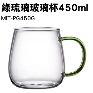 2入組 綠琉璃玻璃杯 手把玻璃杯 水杯泡茶杯 咖啡杯 高溫防燙玻璃咖啡杯子(MIT-PG450G儀表量具)