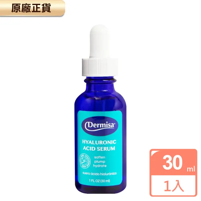 【Dermisa】小藍瓶美國高濃度玻尿酸保濕原液(30ml)