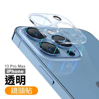 iPhone13ProMax 6.7吋高清透明手機鏡頭保護貼(13ProMax保護殼 13ProMax手機殼)