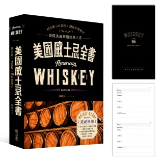 美國威士忌全書【親簽＋品飲手冊】限量版