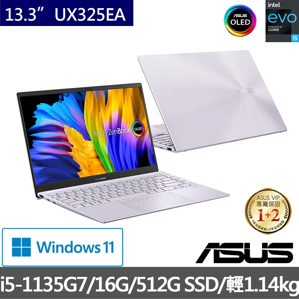 【ASUS 華碩】Zenbook UX325EA OLED 13.3吋EVO筆電-星河紫(i5-1135G7/16G/512G SSD/W11)