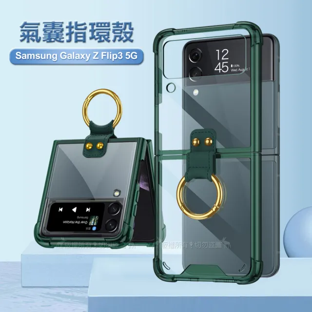 三星 Samsung Galaxy Z Flip3 5g 透明氣囊防摔 指環支架手機保護殼 Momo購物網