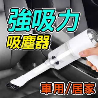 【Saikoyen】強吸力車用吸塵器1組-顏色隨機(手持吸塵器 車用吸塵器 無線吸塵器)