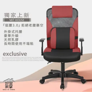【好室家居】超經典高背升級乳膠激厚護腰椎電腦椅(辦公椅/後仰可躺椅/人體工學椅)