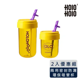 【Holoholo】Tonton 吸管隨行杯組（2入優惠：大+小）(Tritan 環保杯 吸管杯)