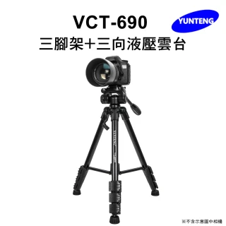 雲騰 VCT-690 三腳架+三向液壓雲台