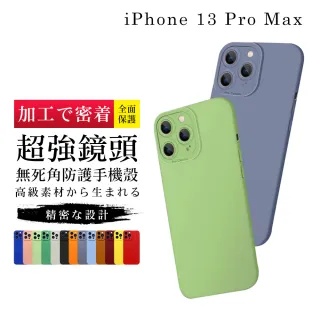 IPhone13PROMAX 6.7吋 加厚升級版鏡頭防護手機保護殼保護套(13PROMAX手機殼13PROMAX保護殼)