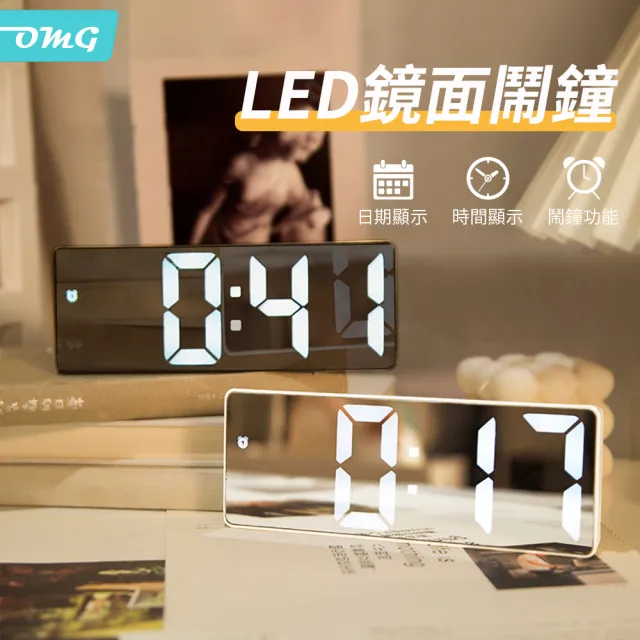 【OMG】LED簡約鏡面電子鬧鐘 聲控長方形時鐘 USB插電款