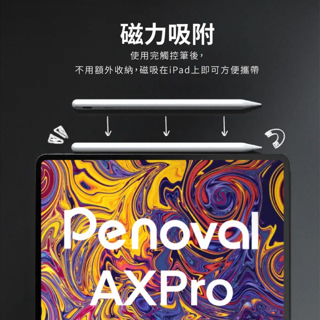【Penoval】iPad pencil Ax Pro(傾斜角磁吸三段電量顯示防誤觸二代觸控筆)