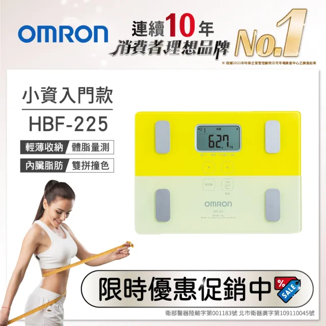 【OMRON 歐姆龍】體重體脂計 HBF-225(黃色)
