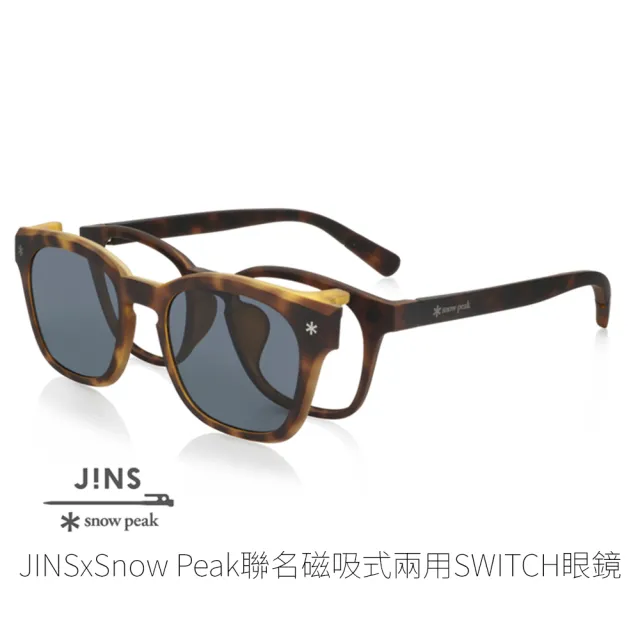 【JINS】JINS x snow peak 聯名磁吸式兩用SWITCH眼鏡(AURF21S194)