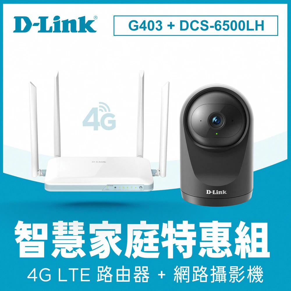 D-Link G403 4G LTE Cat.4 N300路由器+DCS-6500LH Full HD迷你旋轉攝影機