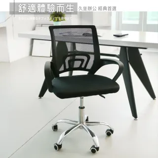 【MAMORU】透氣舒適簡約風可調式辦公椅(電腦椅/書桌椅/會議椅/升降椅/人體工學椅/椅子)