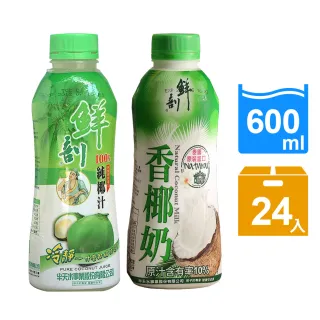 【半天水】鮮剖100%純椰汁/鮮剖香椰奶(600ml/24入/箱)