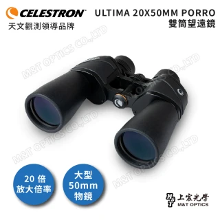 Celestron Ultima 20×50進階型雙筒望遠鏡(公司貨)