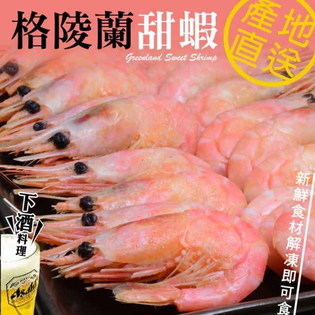 【大食怪】北極格陵蘭Q彈熟甜蝦6包(250g/包)