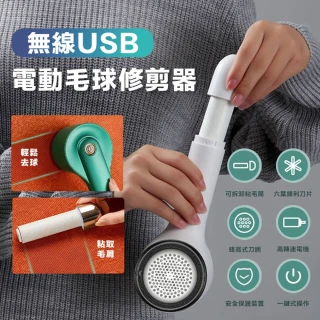無線USB電動毛球修剪器(除毛球機 除毛粘毛兩用 USB充電 刮毛球機 2入組)
