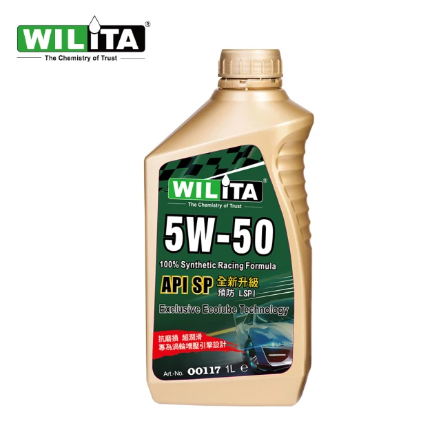第10名 【WILITA 威力特】5W50高分子全合成機油(SP規格 全新升級)
