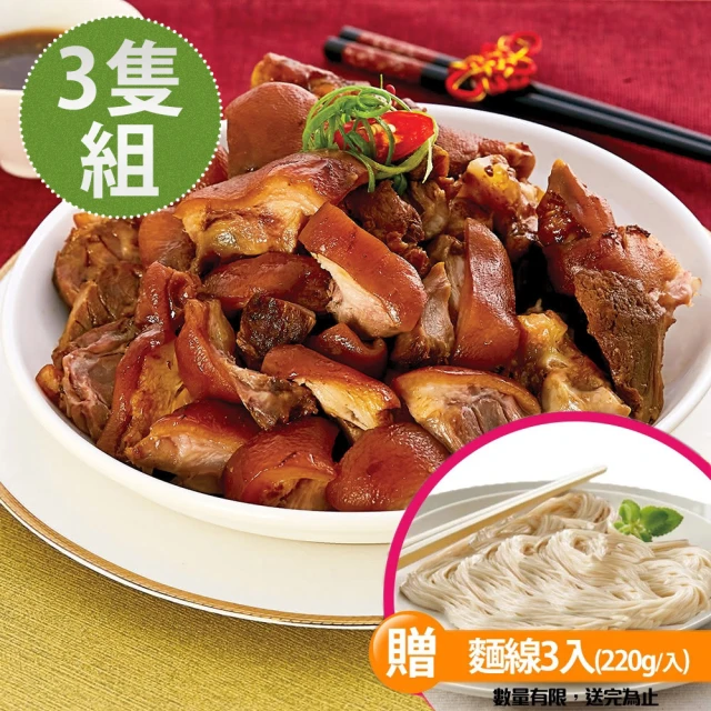 【十大豬腳名店-海鴻飯店】海鴻好運豬腳940g贈送麵線220g(各3包組)