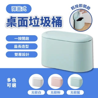 【賀惟生活用品】彈蓋式桌上垃圾桶 含專用垃圾袋50入(小垃圾桶/車用垃圾桶/桌面垃圾桶/桌上型垃圾桶)