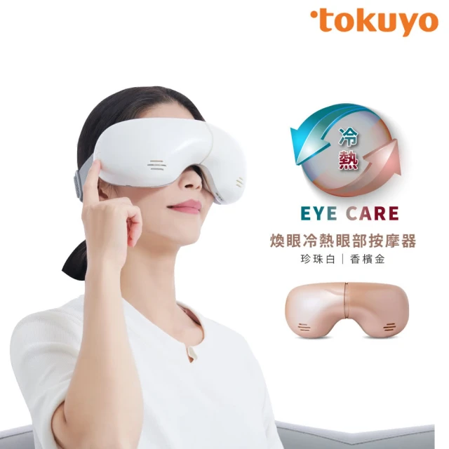 2022熱敷眼罩推薦-3款高人氣熱敷眼罩開箱評價心得