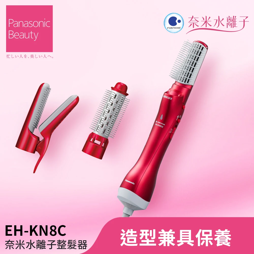 保濕奈米水離子國際電壓冷熱風三合一整髮器組-附三種髮梳(EH-KN8C-RP)