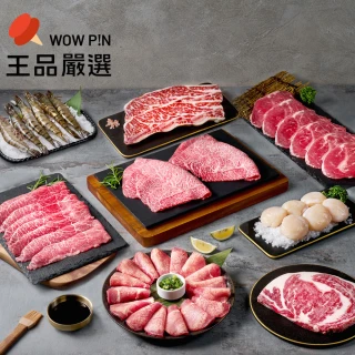 【王品集團-中秋烤肉】王品嚴選豪華A5和牛海鮮燒烤宴(海陸雙饗一次滿足)