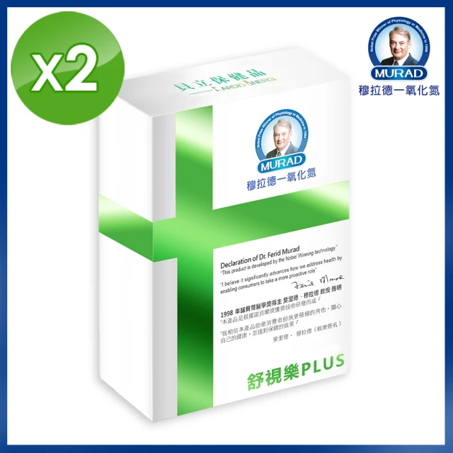 【穆拉德】諾貝爾獎晶亮舒視樂PLUS膠囊30粒/盒(2入組)